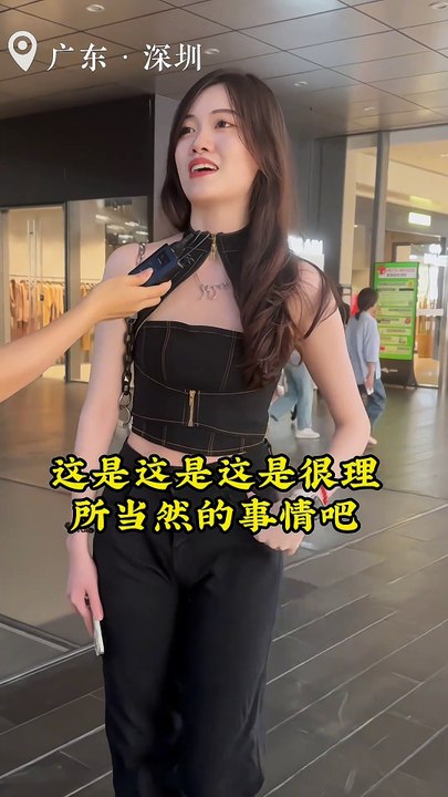 很开朗大方的小姐姐#深圳#热门#街头采访#大数据让我们相遇