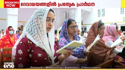 ഈസ്റ്ററിനെ വരവേൽക്കാൻ വിശ്വാസികൾ; ദേവാലയങ്ങളിൽ പ്രത്യേക പ്രാർഥനയും പാതിരാ കുർബാനയും
