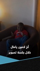 فيديو طريف لأخ لامين يامال خلال جلسة تصوير 😂❤️