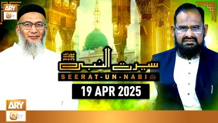 Seerat Un Nabi (SAWW) - The Life of Holy Prophet Muhammad SAWW - 19 April 2025 - ARY Qtv