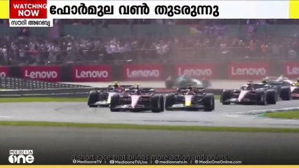 ജിദ്ദയിൽ ഫോർമുല വൺ തുടരുന്നു. നാളെയാണ് പ്രധാന മത്സരം. ഫൈനൽ പ്രാക്ടിസിൽ മക്ലാരൻ മുന്നിൽ