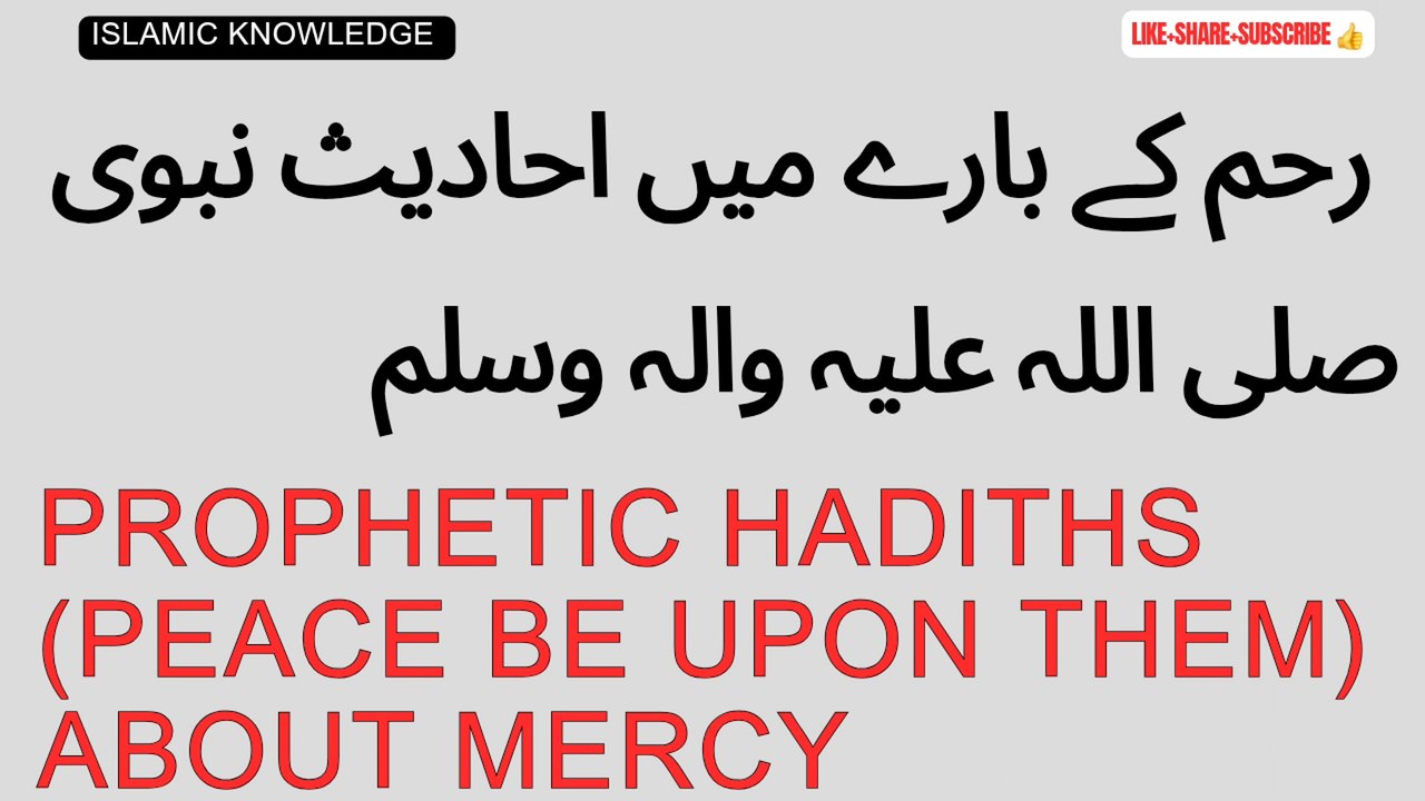 رحم کے بارے میں احادیث نبوی صلی اللہ علیہ والہ وسلم