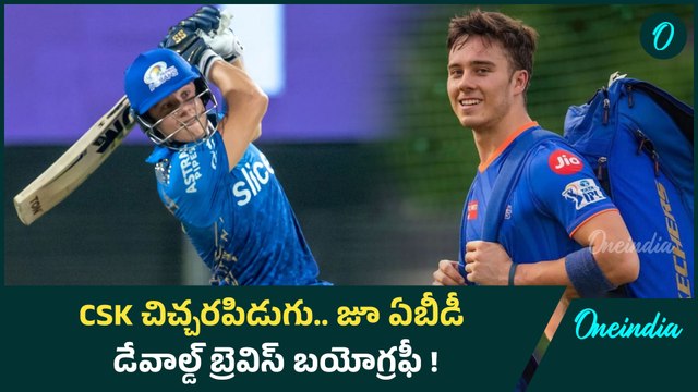 IPL 2025 | CSK Dewald Brevis Life Story | ఏబీడీ ని మించిన లెజెండ్ అవుతానాని శపథం చేసాడు | Oneindia