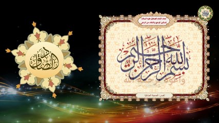 دعاء الإمام جعفر الصادق عليه السلام لتسكين الوجع والشفاء من الأمراض  مكرر ٧ مرّات