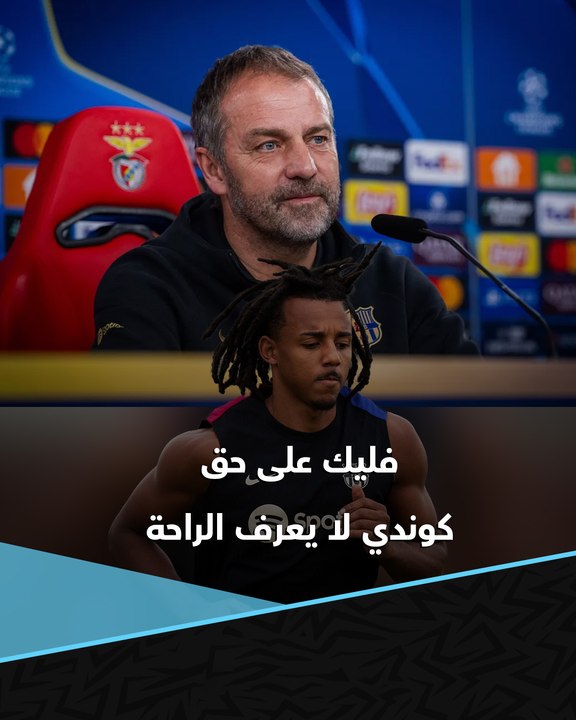 فليك كان على حق 😂  كوندي لا يعرف معنى الراحة ويلاحق التاريخ مع برشلونة 🔴🔵