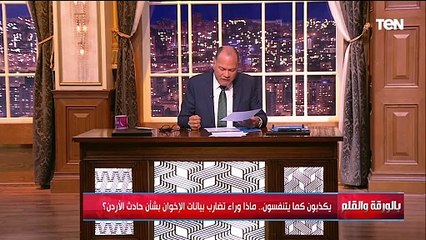 الإعلام الإسرائيلي يؤيد جماعة الإخوان في الدفاع عن خلية الأردن ..والديهي يكشف تفاصيل صادمة