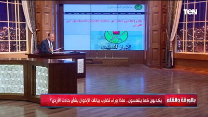 عايز تدمر الأردن ولا تنصر غزة الديهي يكشف القصة الكالمة لحادث الأردن وتضارب البيانات التي تفضحهم