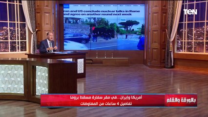 عايزين ضمانة من ترامب..تفاصيل 4 ساعات من المفاوضات بين أمريكا وإيران في روما وتعليقات الصحف العالمية