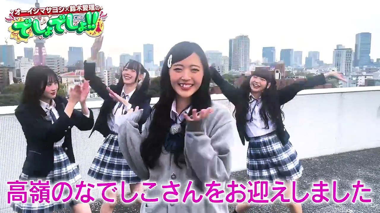 250419 [Teaser] でしょde Show!! | 松本ももな 橋本桃呼 籾山ひめり 高嶺のなでしこ