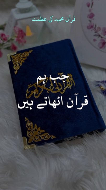 Aao sab mil k Quraan parhe !!! 1 million followers