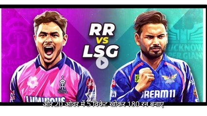 जायसवाल की 74 पर पानी फेरा #RRvLSG #IPL2025 #AveshKhan #HindiCommentary #LSGvRR #ThrillerMatch