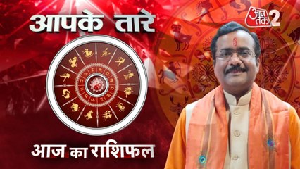 Aaj Ka Rashifal: मेष से लेकर मीन तक, जान‍िए 20 अप्रैल 2025, दिन- रविवार का सभी राश‍ियों का राश‍िफल