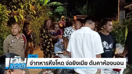 รักร้าวกลายเป็นฆาตกรรม! | เนชั่นทันข่าวเช้า | 20 เม.ย. 68 | PART 2