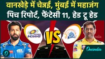 MI vs CSK IPL 2025: Chennai और Mumbai के बीच होगा महामुकाबला, देखिए | वनइंडिया हिंदी