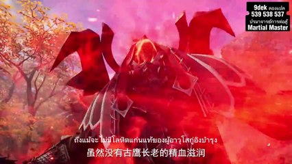 537 538 539 ปรมาจารย์การต่อสู้