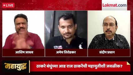 महाराष्ट्र धर्मासाठी राज-उद्धव ठाकरेंची युती फायद्याची ठरेल का