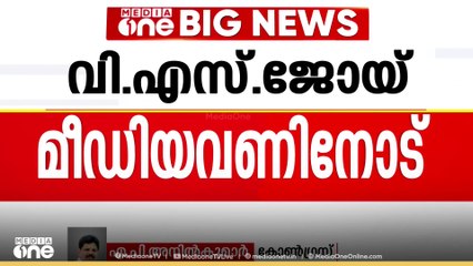 'നിലമ്പൂരിൽ പാർട്ടി ഒറ്റക്കെട്ടാണ്... യു‍ഡിഎഫിൽ ഒരു ഭിന്നതയുമില്ല'