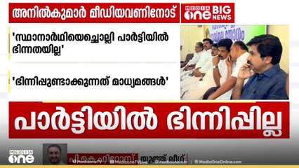 'ഭരണത്തിന്റെ വിലയിരുത്തലായിരിക്കും നിലമ്പൂർ തെരഞ്ഞെടുപ്പെന്ന് പറയാൻ LDFന് ആത്മവിശ്വാസമില്ല'