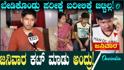 Janivara Issue ಇದು ಜನಿವಾರ ದಾರ ಅಲ್ಲ