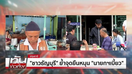 จ่อสอบ 4 พยานคดี "พีช" – "กัน" แย้มเซอร์ไพรส์ใหญ่| เนชั่นทันเที่ยง | 20 เม.ย. 68 | PART 1