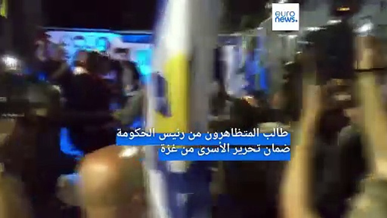 فيديو – مواجهات في تل أبيب بين الشرطة وعائلات الأسرى الإسرائيليين
