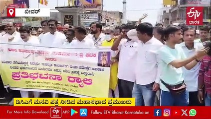 ಬೀದರ್​: ಜನಿವಾರ ತೆಗೆಸಿದ ಆರೋಪ, ಕ್ರಮಕ್ಕೆ ಆಗ್ರಹಿಸಿ ಬ್ರಾಹ್ಮಣ ಮಹಾಸಭಾ ರ‍್ಯಾಲಿ