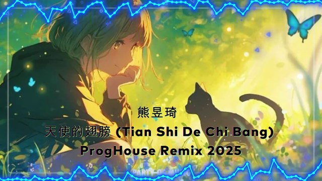 熊昱琦 - 天使的翅膀 (Tian Shi De Chi Bang) ProgHouse Remix 2025 By HARUMSLOT SITUS GACOR