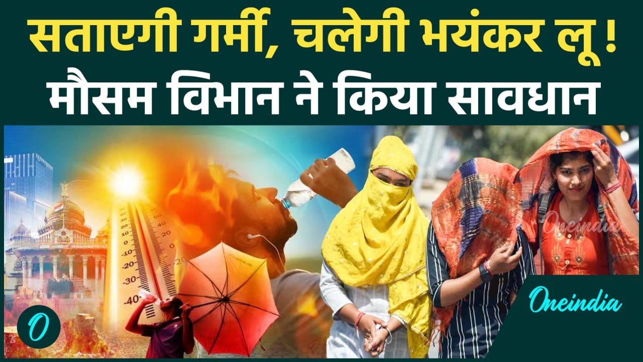 Weather News: UP, दिल्ली-NCR में Heat Wave का अलर्ट | Mausam Samachar | Rain Alert | वनइंडिया हिंदी