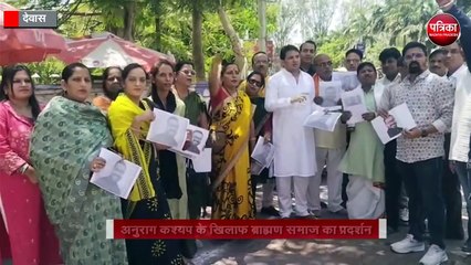 अनुराग कश्यप के खिलाफ ब्राह्मण समाज का प्रदर्शन