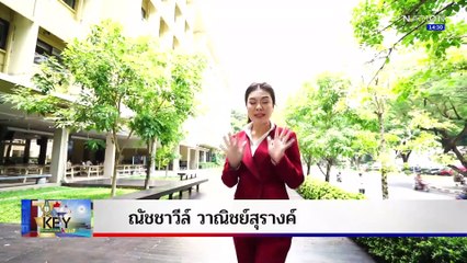 THE KEY | 20 เม.ย. 68 | NationTV22 | FULL