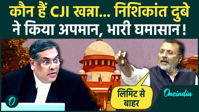 CJI Sanjiv khanna: Nishikant Dubey ने Supreme Court और CJI Sanjiv khanna की क्लास लगा दी, कैसी धमकी