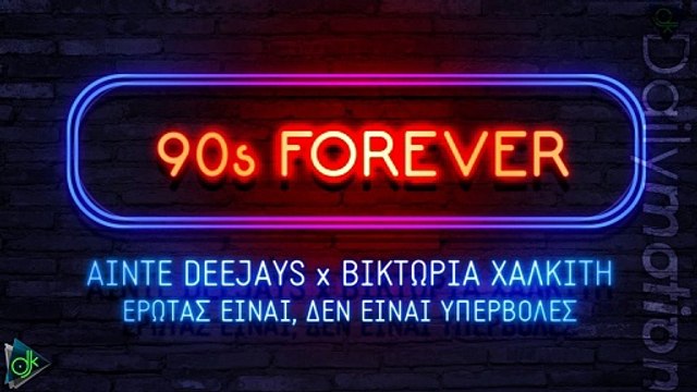 Βικτώρια Χαλκίτη – Έρωτας Είναι (Ainte Deejays Remix)