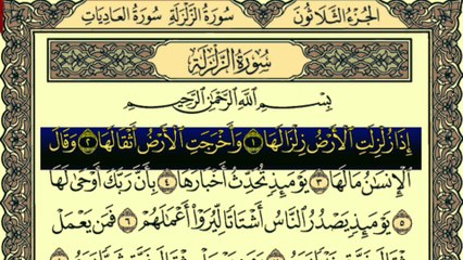 Surah Az-Zalzalah Recitation by Qari Muhammad Bilal