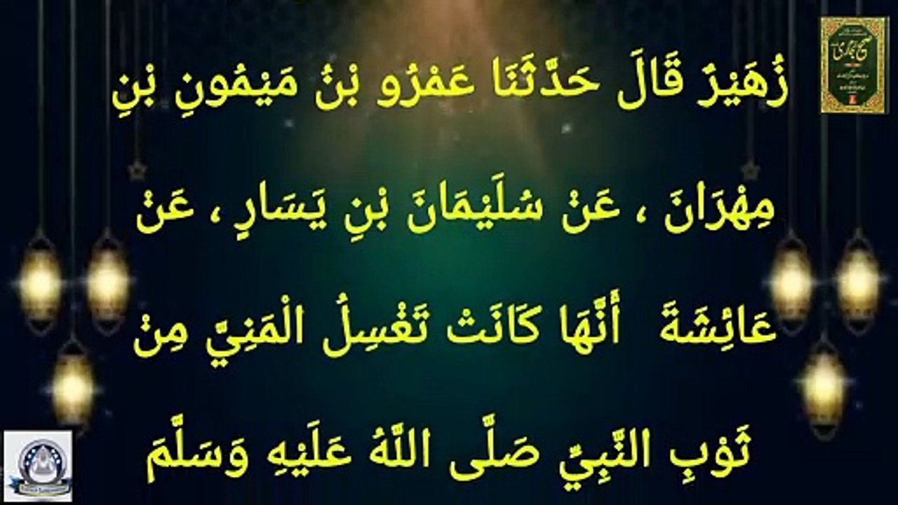 Sahih Bukhari Hadees No 232.