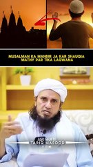 Kya Musalman Mandir Ja Kar Tikka Lagwa Sakta Hai? | Mufti Tariq Masood Ka Jawab