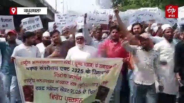 ਵਕਫ਼ ਸੋਧ ਬਿੱਲ ਖ਼ਿਲਾਫ਼ ਫਗਵਾੜਾ ’ਚ ਮੁਸਲਿਮ ਭਾਈਚਾਰੇ ਦਾ ਜ਼ਬਰਦਸਤ ਰੋਸ, ਕੇਂਦਰ ਸਰਕਾਰ ਖ਼ਿਲਾਫ਼ ਨਾਅਰੇਬਾਜ਼ੀ