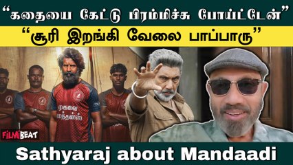 என் Character சுமாரா இருந்தாலும் நடிக்க முடிவு பண்ணிட்டேன் - Sathyaraj about Mandaadi | Filmibeat