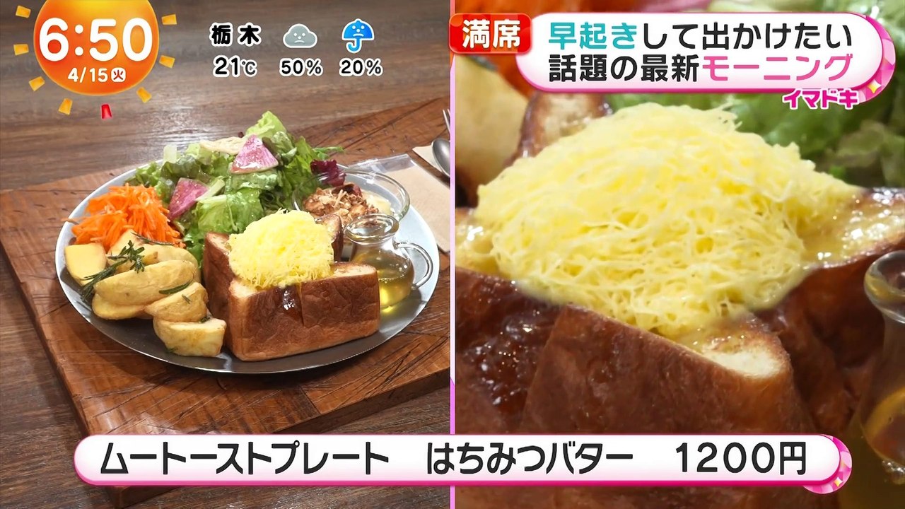 250414 めざましテレビ