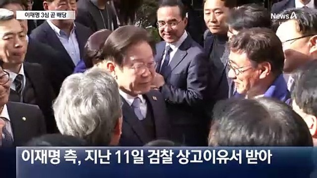 이재명 3심 본격 시작…대법원, 재판부 곧 배당