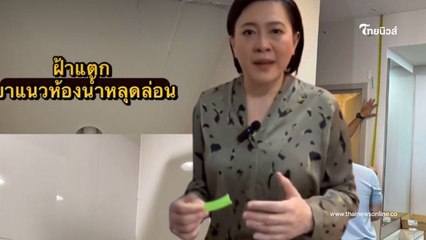 ตาล ประวีณมัย เผยยอดเงินเยียวยาซ่อมบ้านจากรัฐที่ทำเอาตกใจ 💰