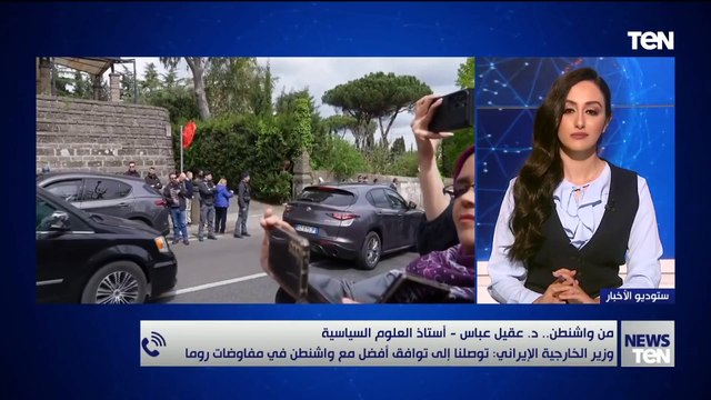 قراءة في نتائج الجولة الثالثة من المحادثات النووية الأمريكية في روما مع الدكتور عباس عقيل
