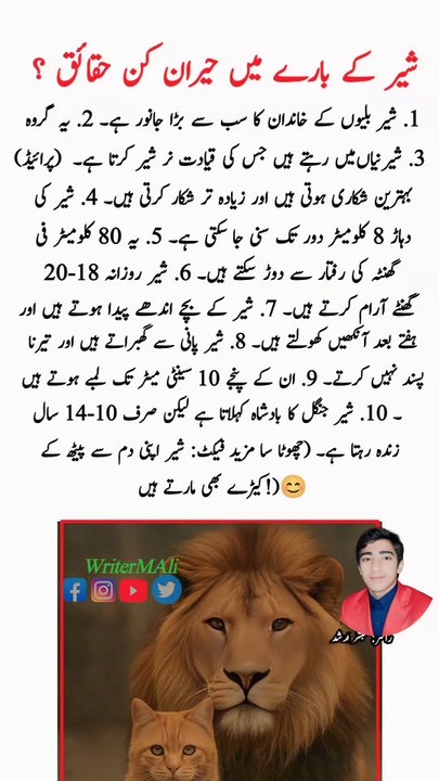 Amazing and Interesting Facts Ajeeb o Ghareb