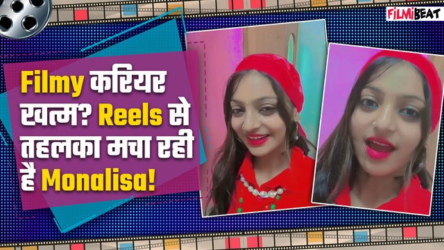 Viral Girl Monalisa के नए Reel Video ने Social Media पर मचाया तहलका ! FilmiBeat