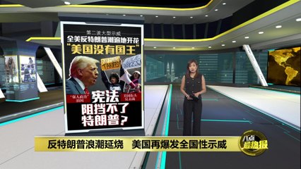 反特朗普浪潮席卷全美：示威不断，支持率创新低🇺🇸