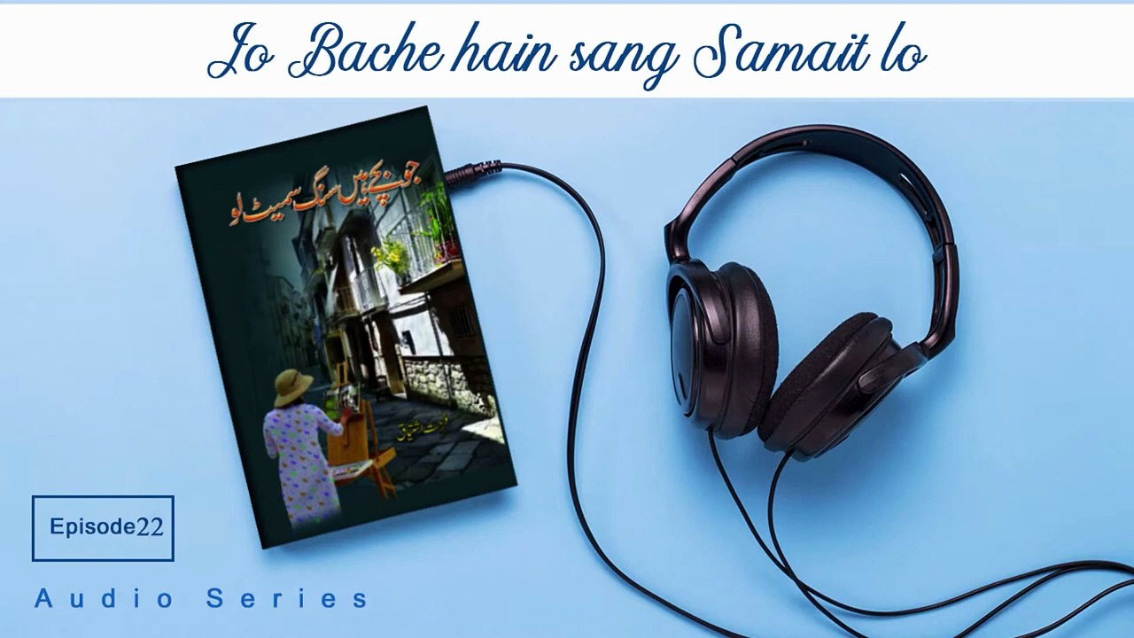 Episode 22 | Jo Bache hain Sang Samait Lo Novel Written by Farhat Ishtiaq  | AudioSeries
