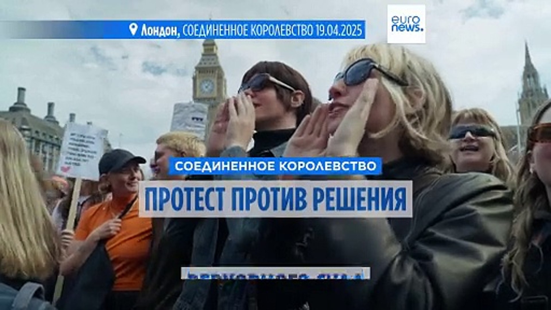 ⁣Транс-активисты в Лондоне не согласны с решением суда Великобритании об определении понятия