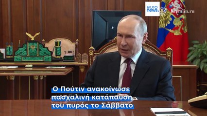 Ουκρανία: Αλληλοκατηγορίες Κιέβου - Μόσχας για παραβίαση της πασχαλινής εκεχειρίας