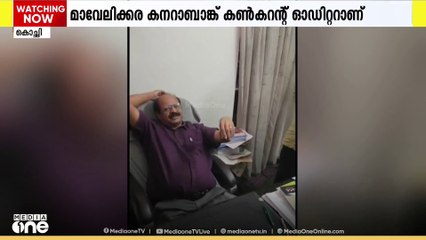 ഇടപാടുകാരനെ ഭീഷണിപ്പെടുത്തി കൈക്കൂലി ആവശ്യപ്പെട്ടു: ബാങ്ക് ഓഡിറ്റർ വിജിലൻസ് പിടിയിൽ