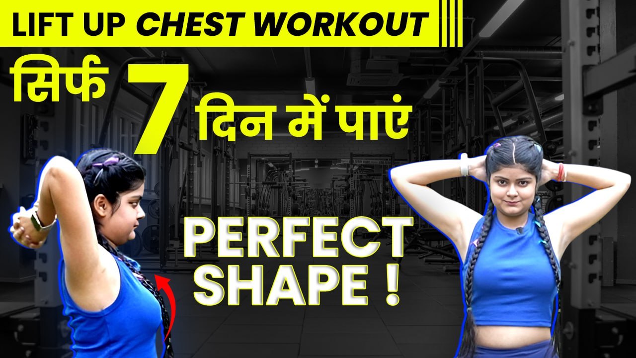 Lift Up Chest Workout: Top 3 Flat To Round Chest Easy Exercise At Home For Women | Boldsky