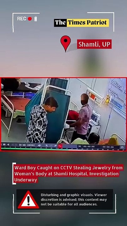 Uttar Pradesh: Ward Boy Caught on CCTV Stealing Jewelry from Woman’s Body at Shamli Hospital, Investigation Underway
